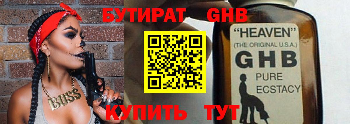 Коркино  БУТИРАТ вода  Бутират  Вход с VPN 