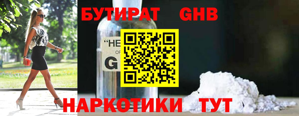 БУТИРАТ 1.4BDO Коркино