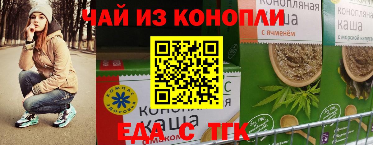 Еда ТГК марихуана  Вход с VPN  Коркино 
