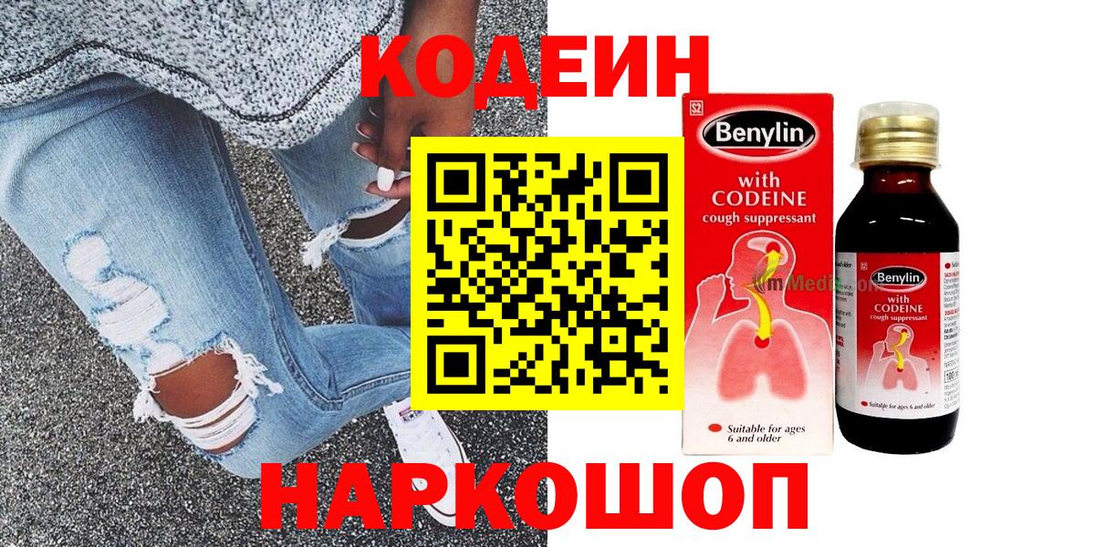 Кодеиновый сироп Lean Purple Drank  Codein напиток Lean (лин)  Вход с VPN  Коркино 