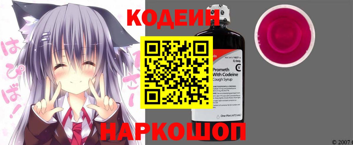 Codein напиток Lean (лин) Коркино