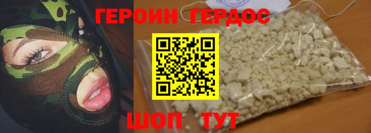 ГЕРОИН белый Коркино