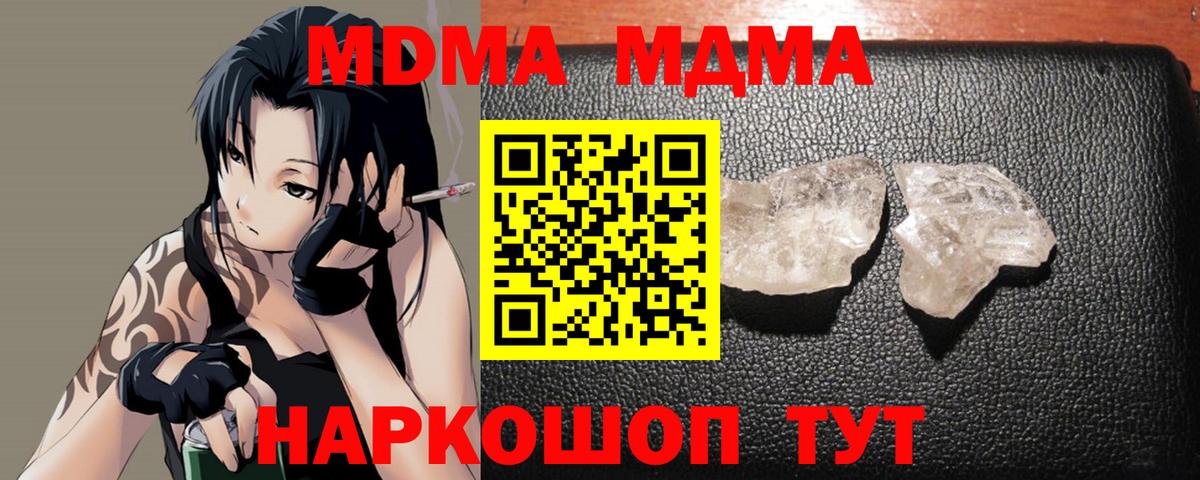 MDMA кристаллы Коркино