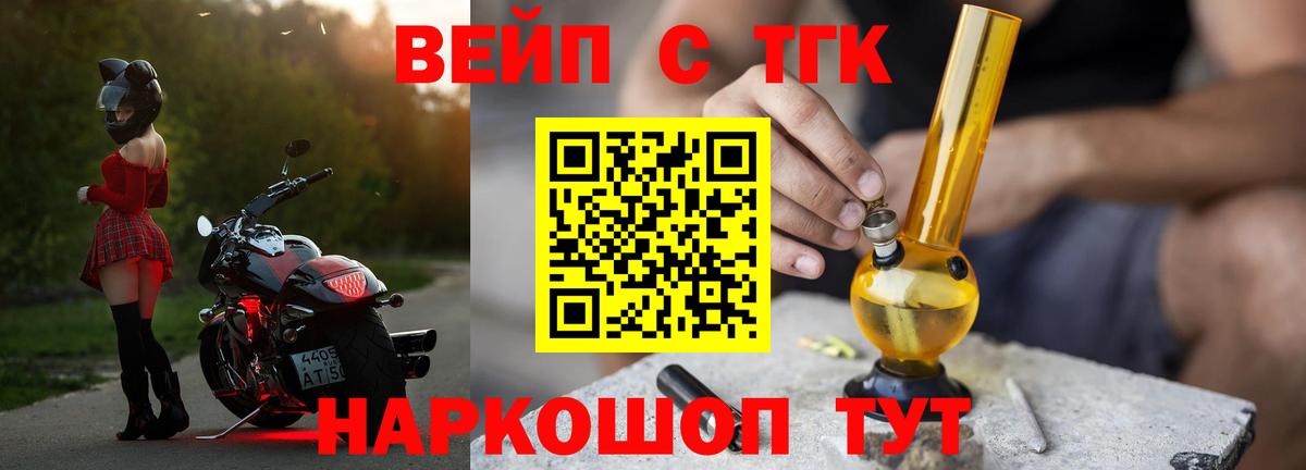 Дистиллят ТГК вейп  ТГК жижа  Вход с VPN  Коркино 